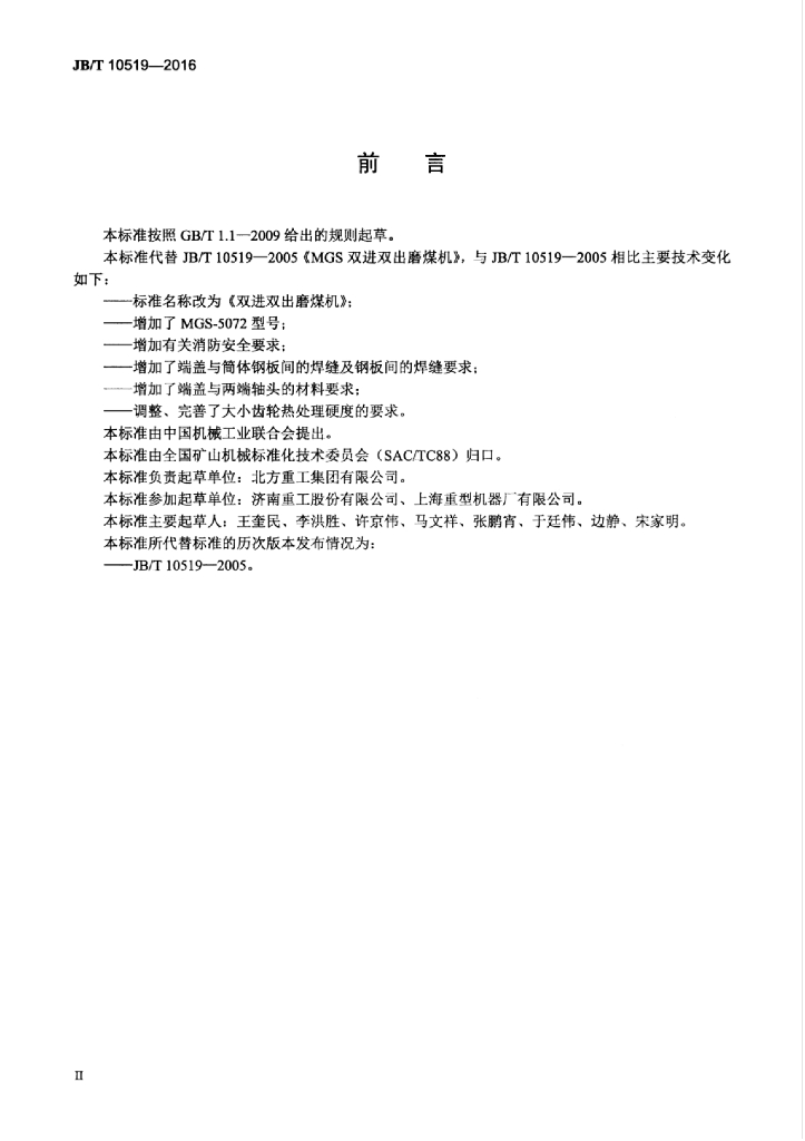 JB/T 10519-2016 标准预览