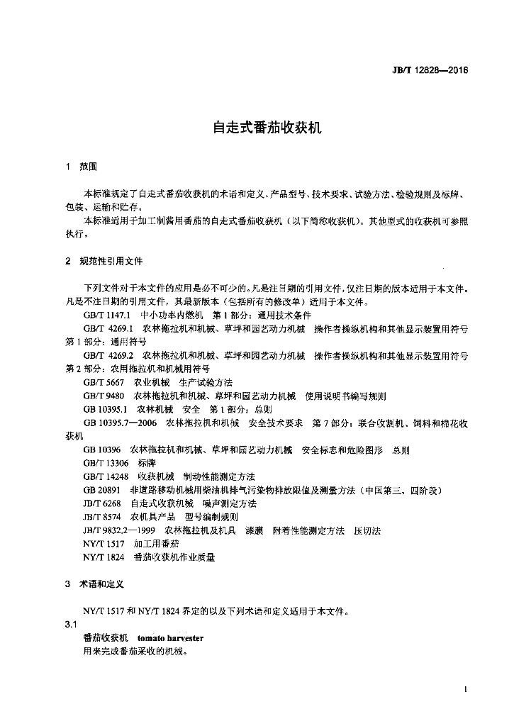 JB/T 12828-2016 标准预览