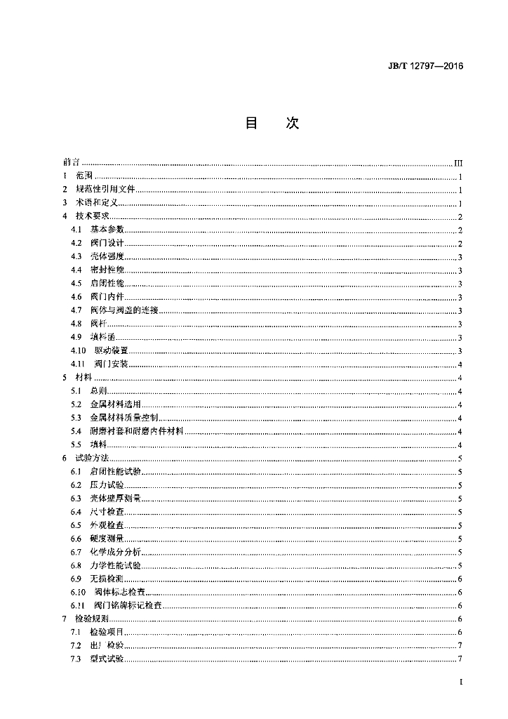 JB/T 12797-2016 标准预览