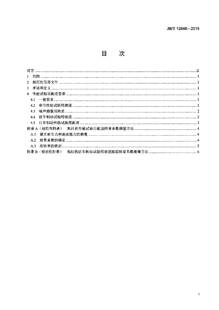 JB/T 12848-2016 标准预览
