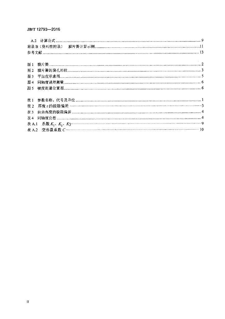 JB/T 12793-2016 标准预览