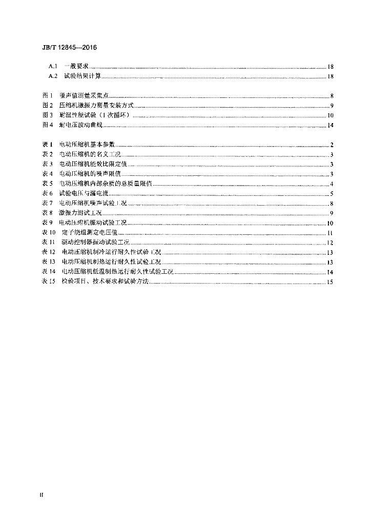 JB/T 12845-2016 标准预览