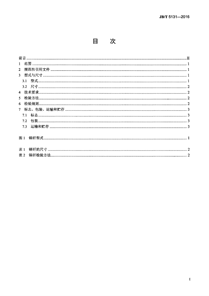JB/T 5131-2016 标准预览