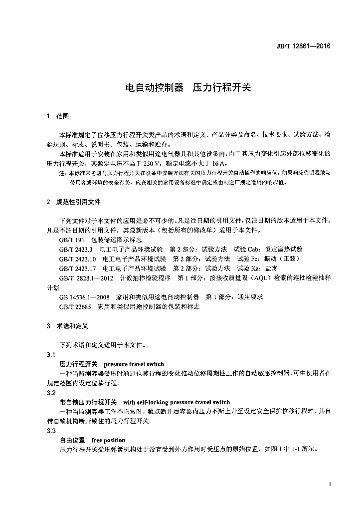 JB/T 12861-2016 标准预览