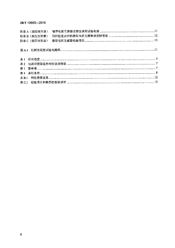 JB/T 10665-2016 标准预览