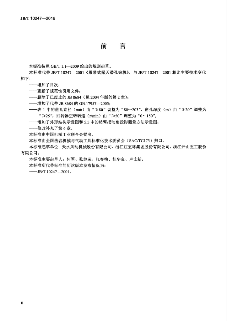 JB/T 10247-2016 标准预览
