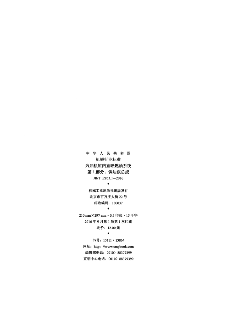 JB/T 12853.1-2016 标准预览