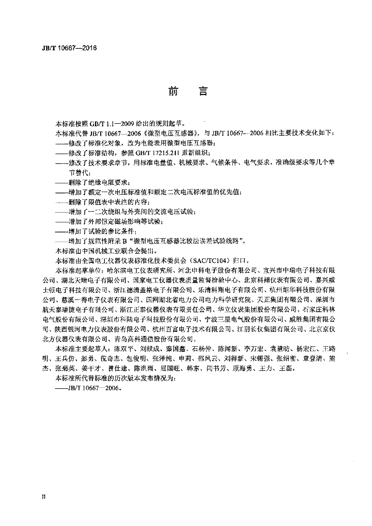 JB/T 10667-2016 标准预览