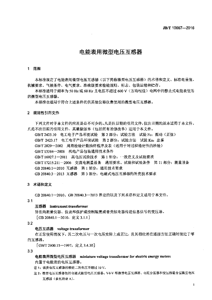 JB/T 10667-2016 标准预览