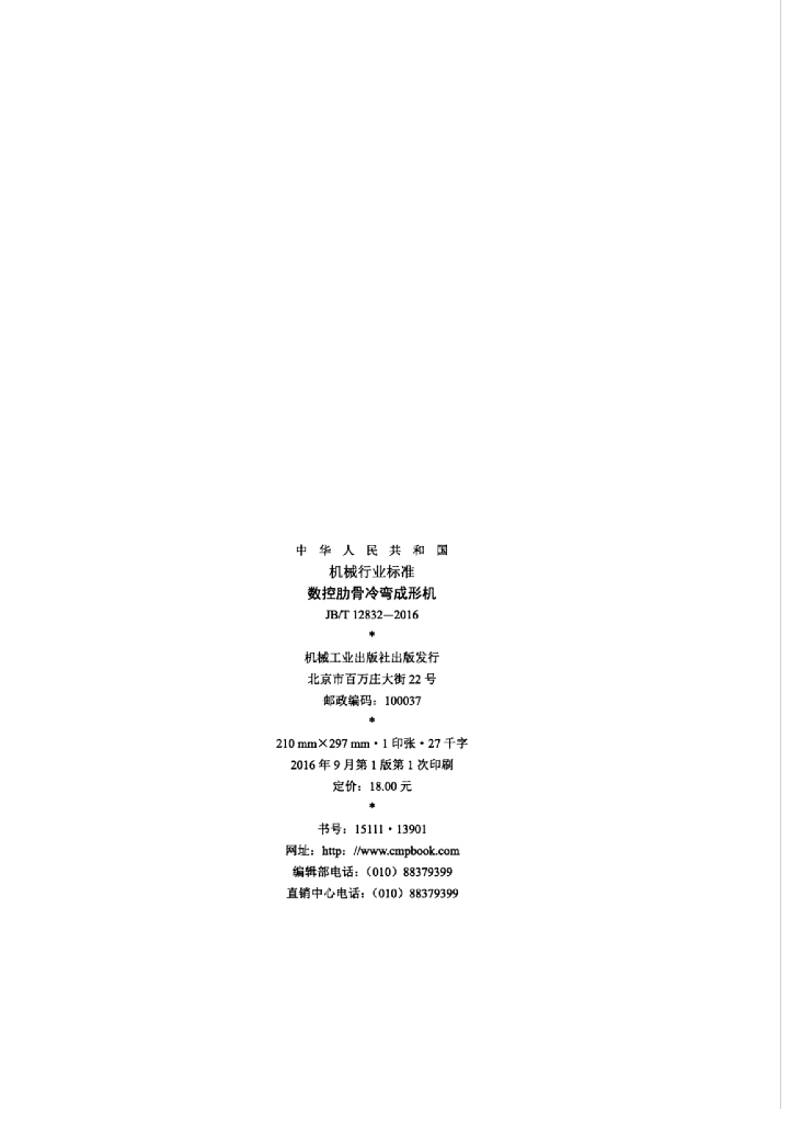 JB/T 12832-2016 标准预览
