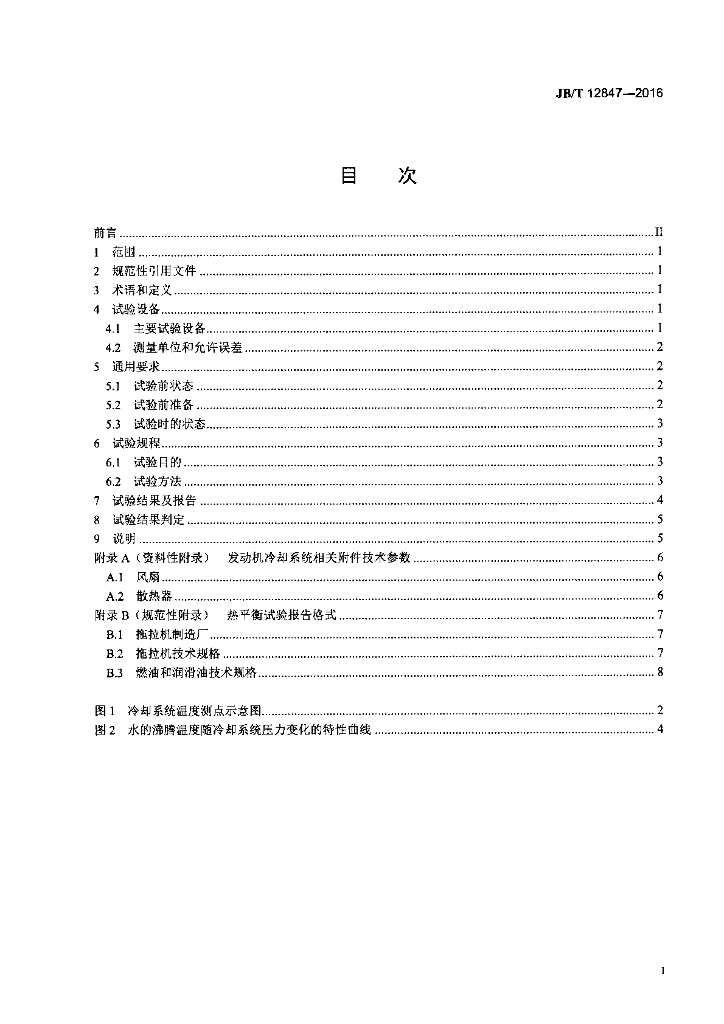 JB/T 12847-2016 标准预览