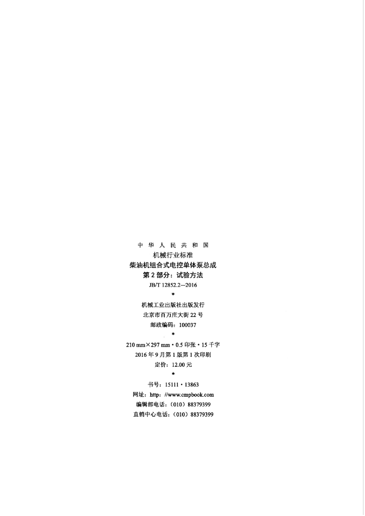 JB/T 12852.2-2016 标准预览