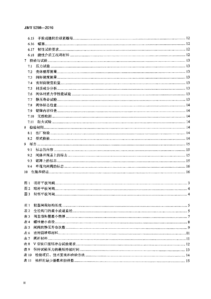 JB/T 5298-2016 标准预览