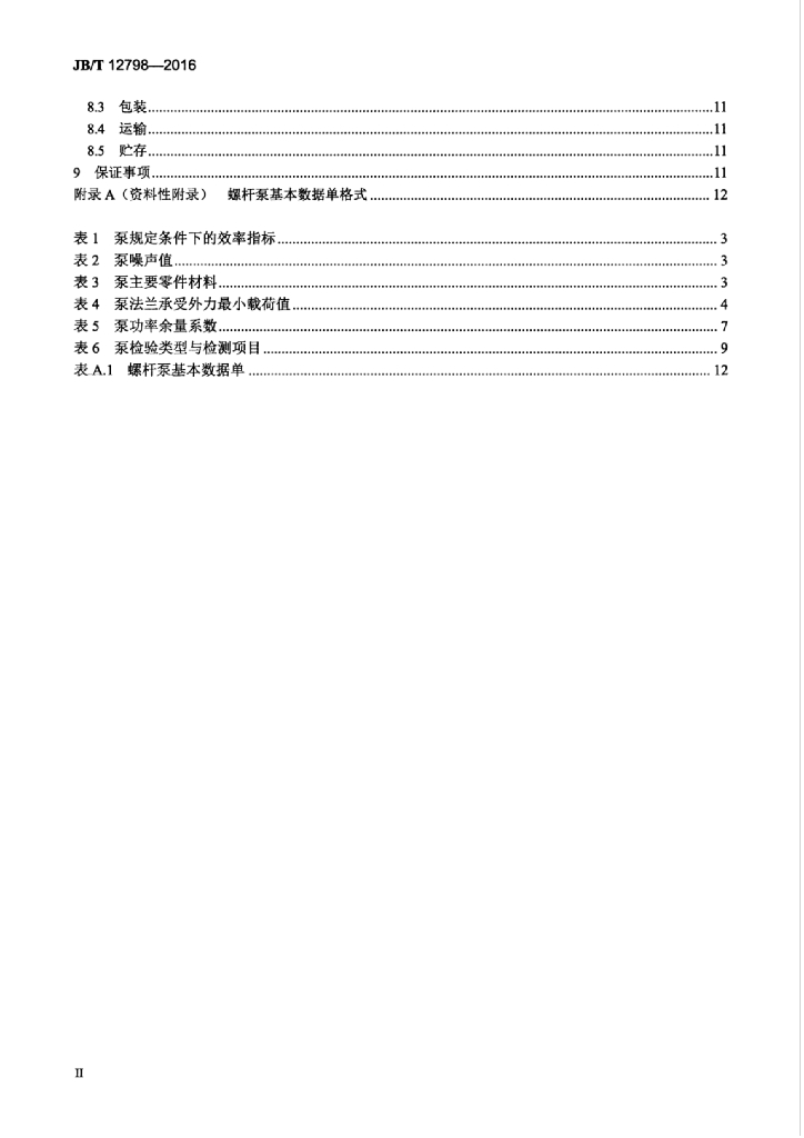 JB/T 12798-2016 标准预览