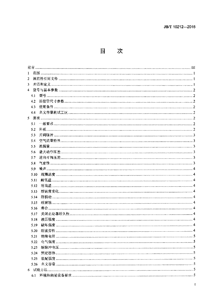 JB/T 10212-2016 标准预览