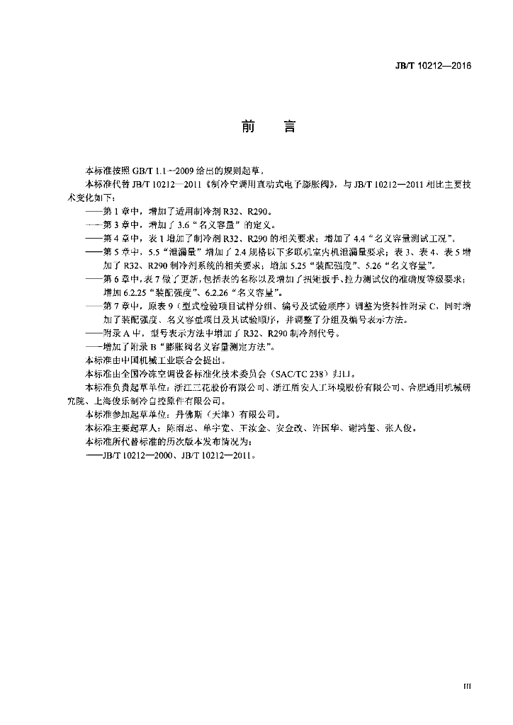 JB/T 10212-2016 标准预览