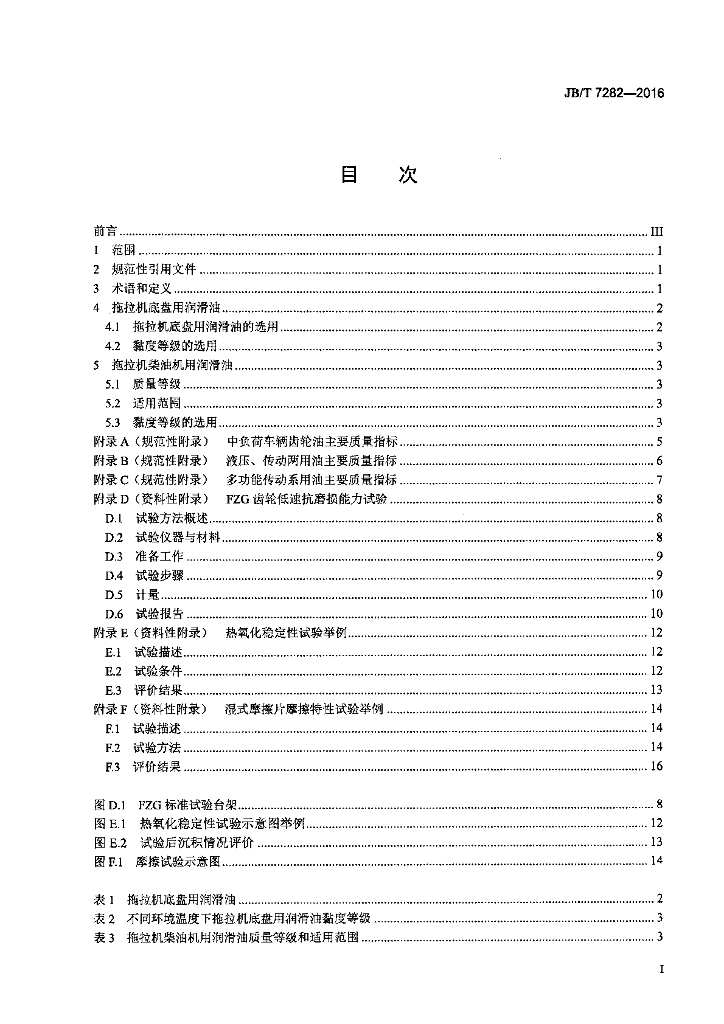 JB/T 7282-2016 标准预览