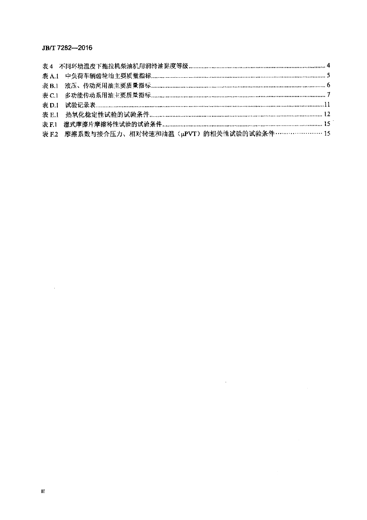 JB/T 7282-2016 标准预览