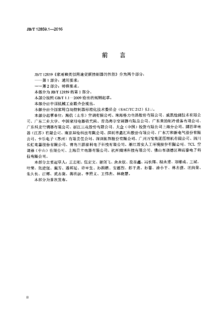JB/T 12859.1-2016 标准预览