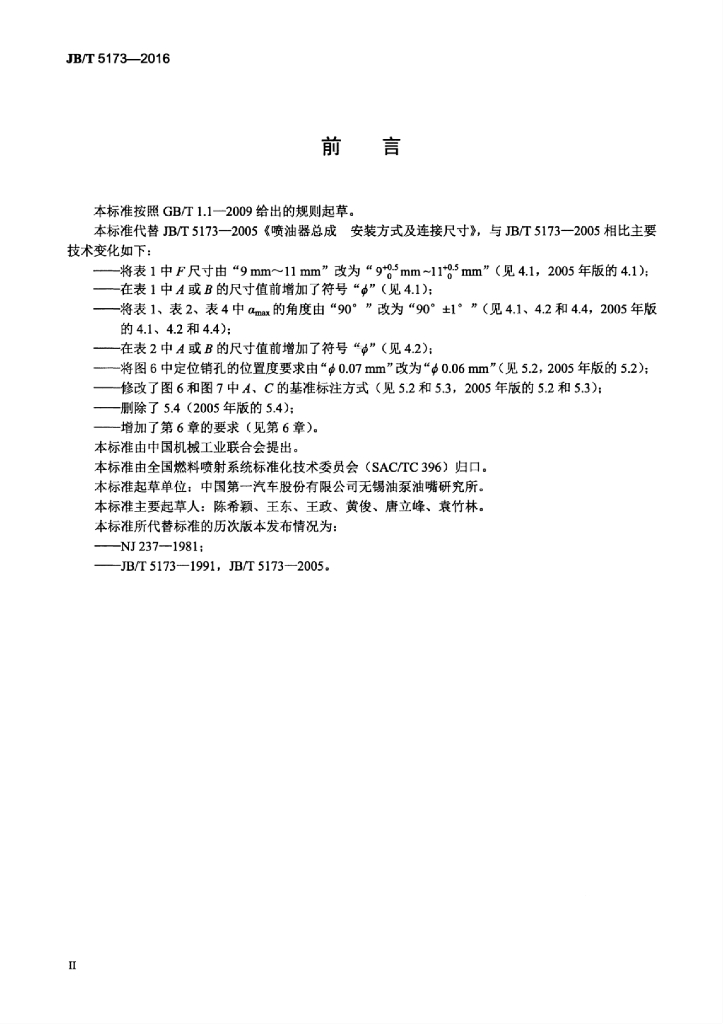 JB/T 5173-2016 标准预览