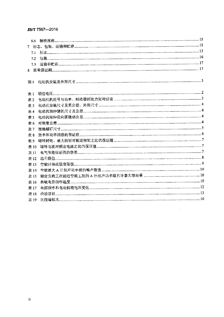 JB/T 7567-2016 标准预览