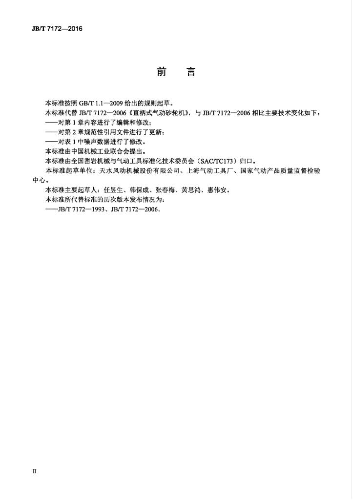 JB/T 7172-2016 标准预览