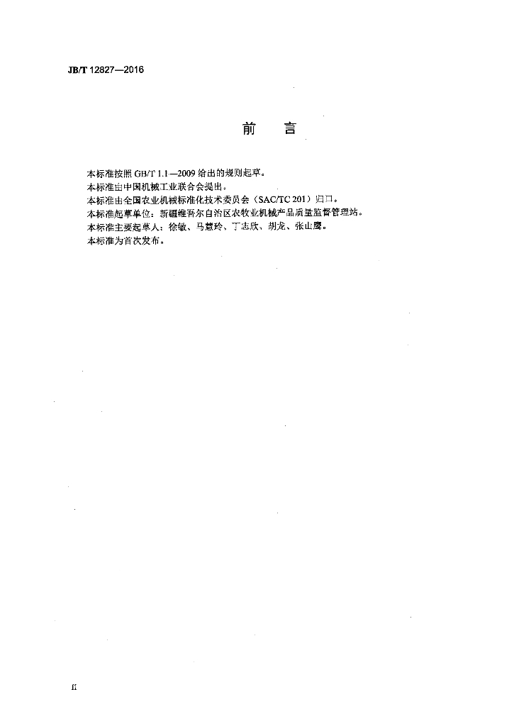 JB/T 12827-2016 标准预览