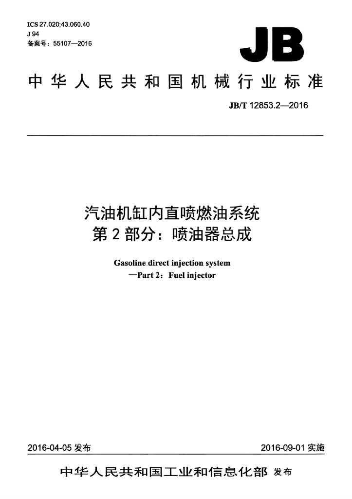 JB/T 12853.2-2016 标准预览