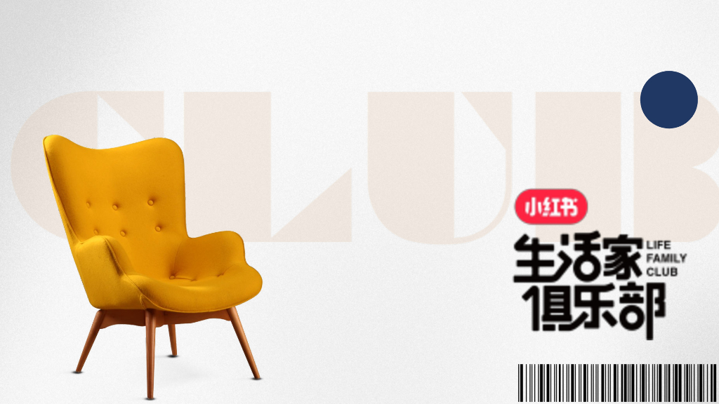 小红书：生活家俱乐部