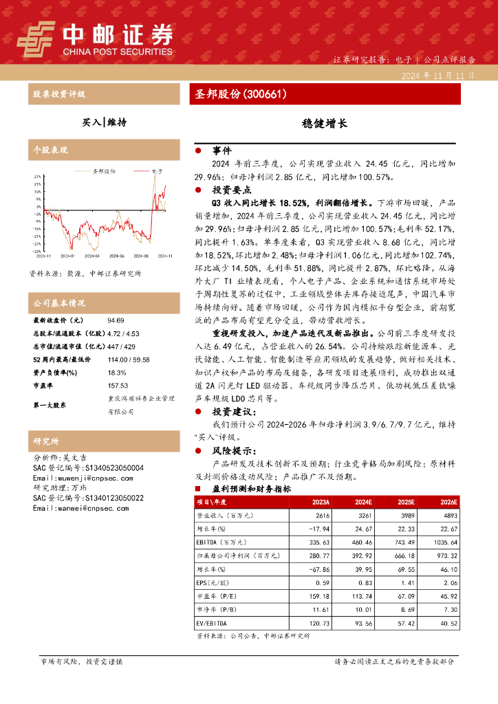 中邮证券：圣邦股份（300661）-稳健增长