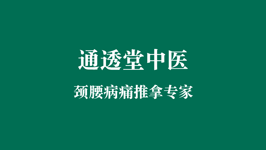 通透堂中医馆品牌策划复盘方案