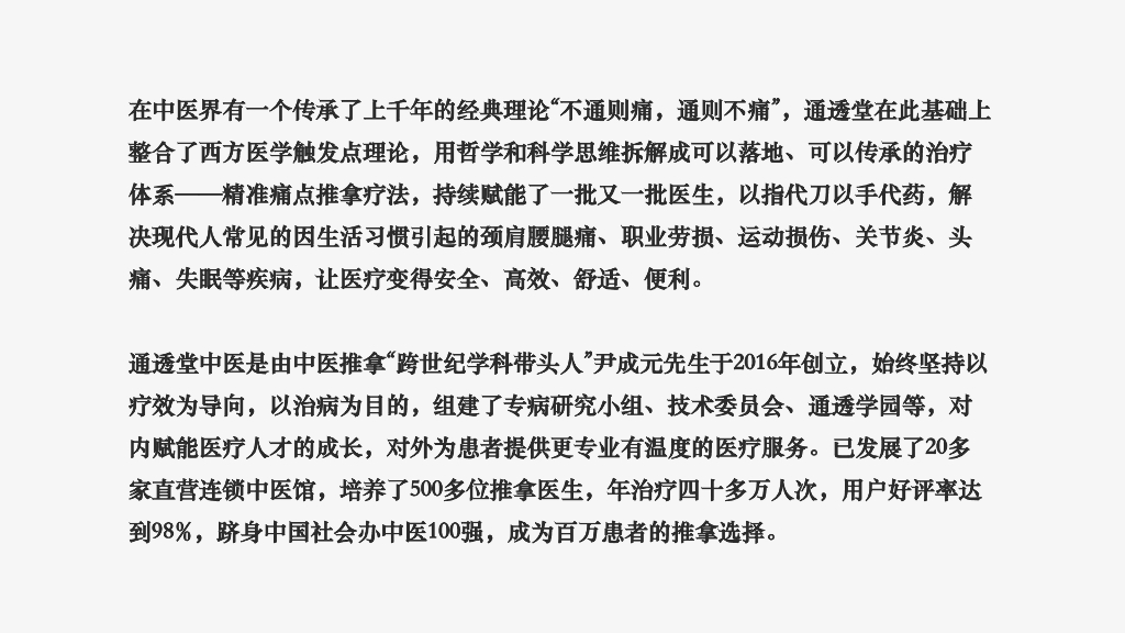 通透堂中医馆品牌策划复盘方案_第2页