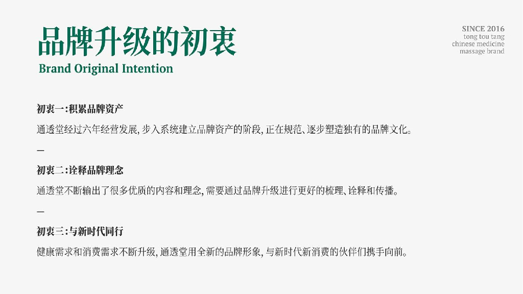 通透堂中医馆品牌策划复盘方案_第7页