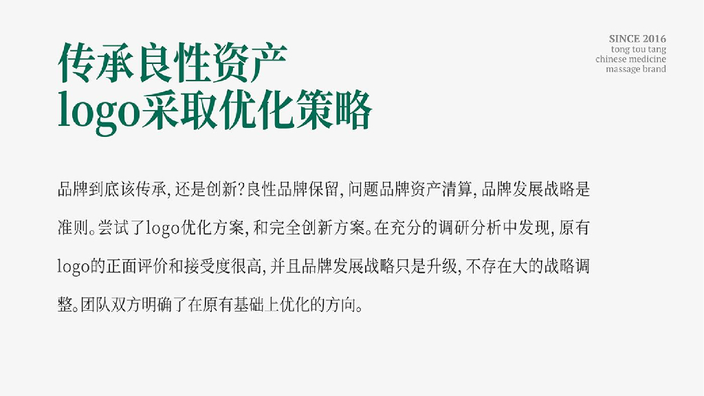 通透堂中医馆品牌策划复盘方案_第9页
