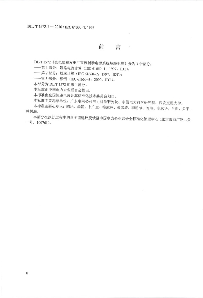 DL/T 1572.1-2016 标准预览