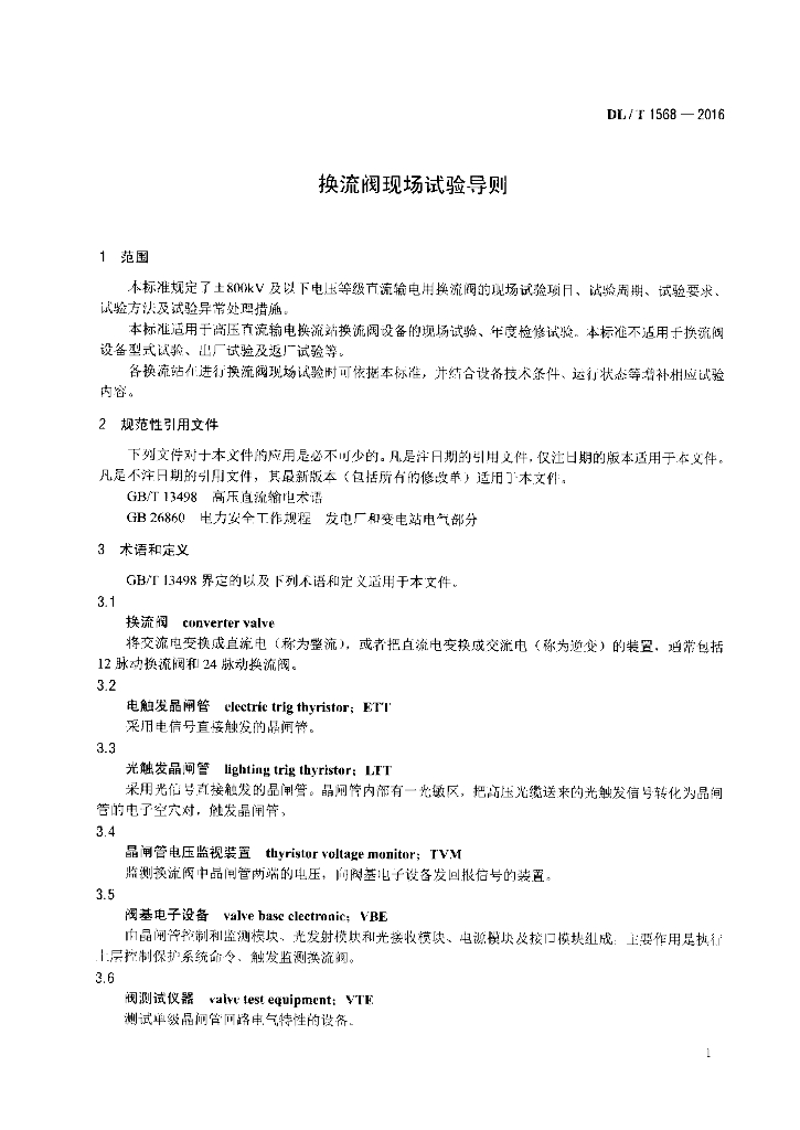 DL/T 1568-2016 标准预览