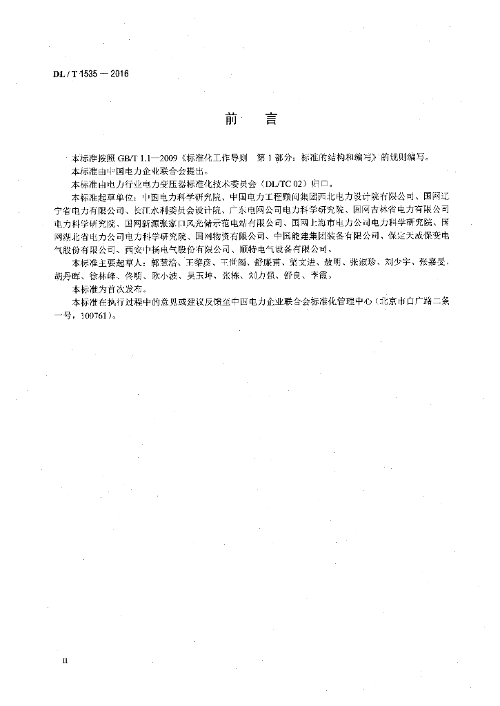 DL/T 1535-2016 标准预览