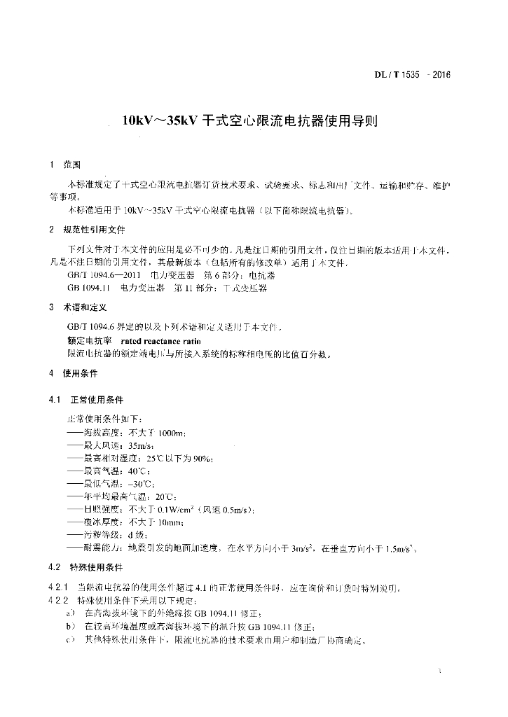 DL/T 1535-2016 标准预览