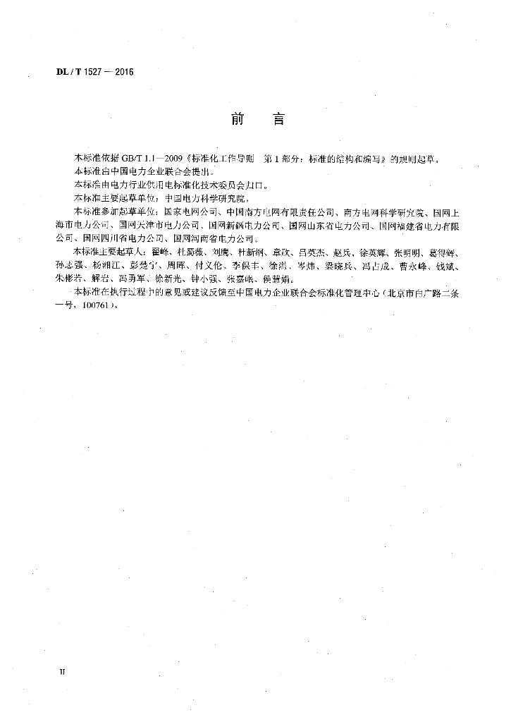 DL/T 1527-2016 标准预览