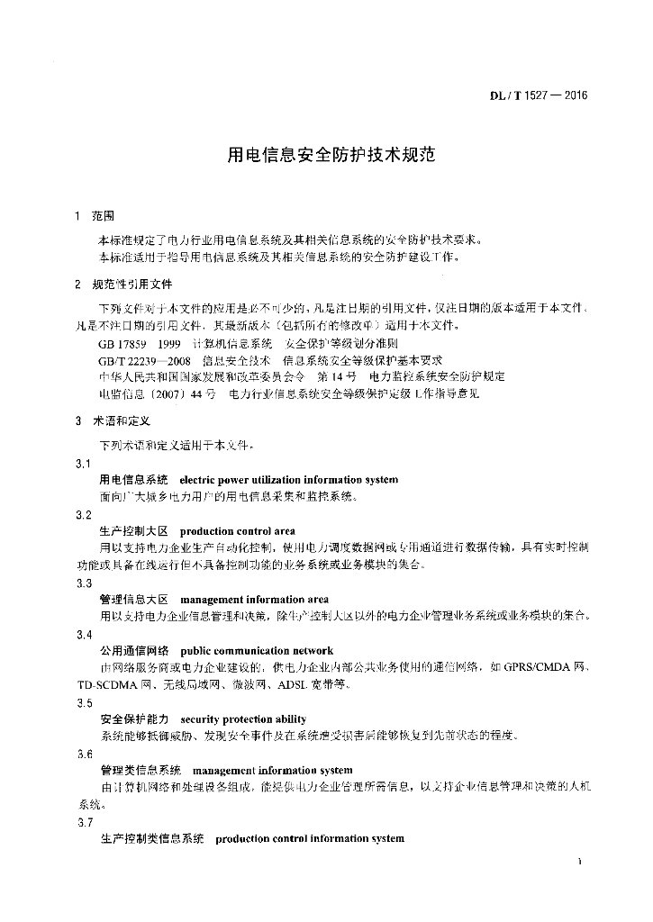 DL/T 1527-2016 标准预览