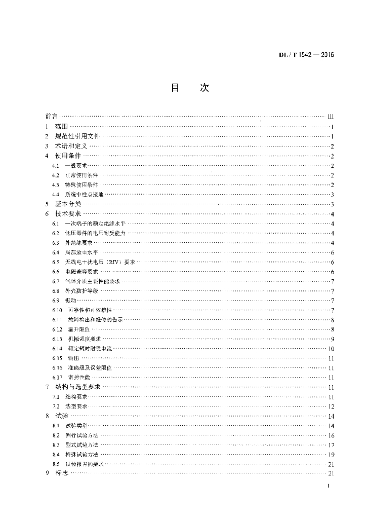 DL/T 1542-2016 标准预览