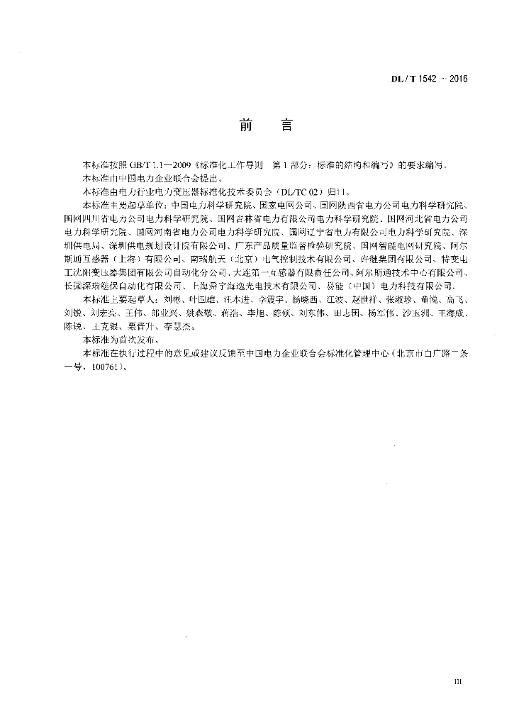 DL/T 1542-2016 标准预览