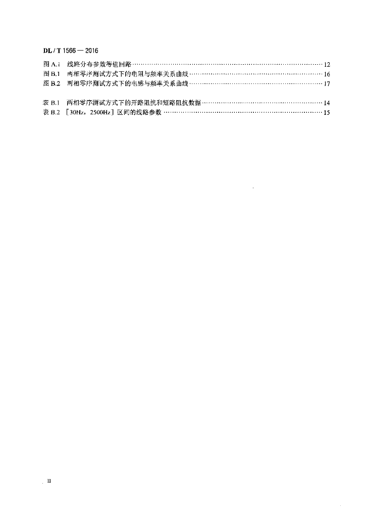DL/T 1566-2016 标准预览