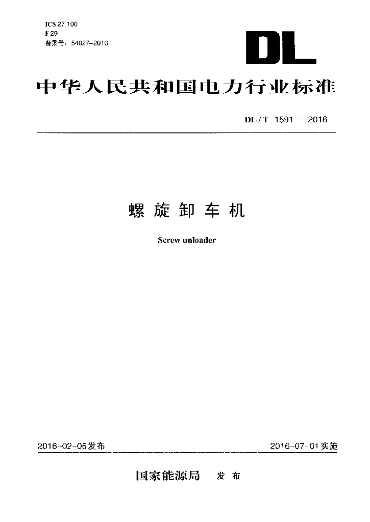 DL/T 1591-2016 标准预览