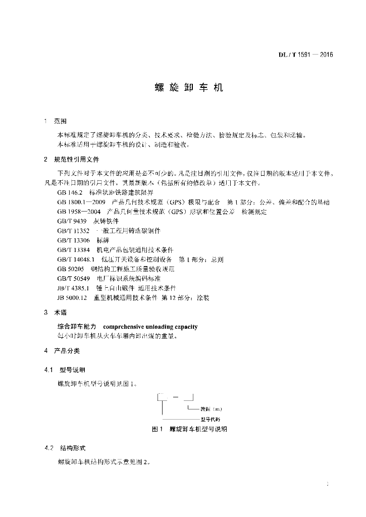 DL/T 1591-2016 标准预览