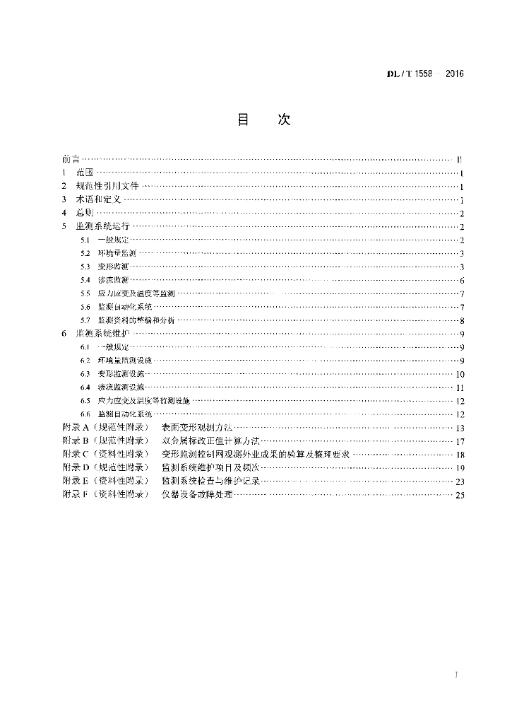 DL/T 1558-2016 标准预览