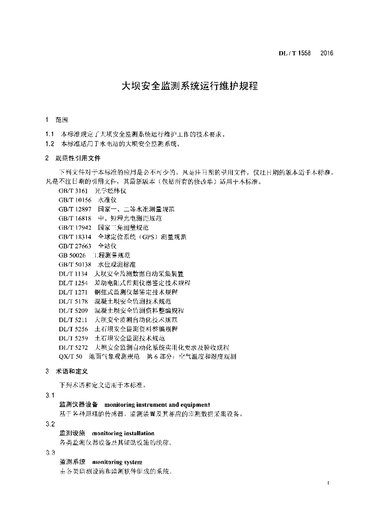 DL/T 1558-2016 标准预览