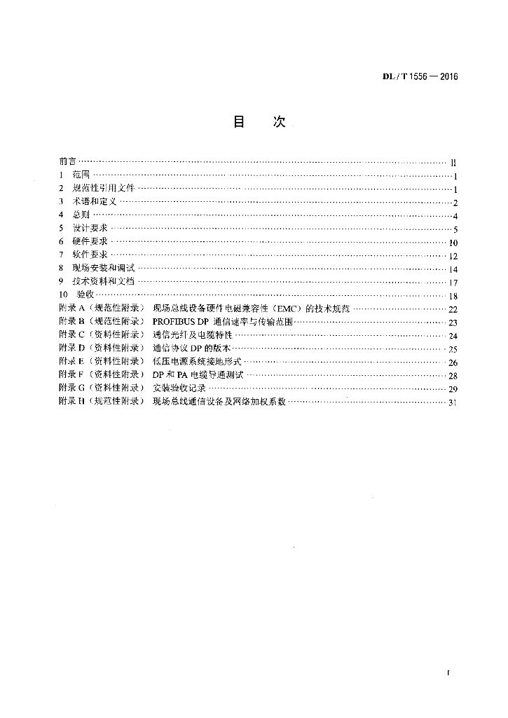 DL/T 1556-2016 标准预览