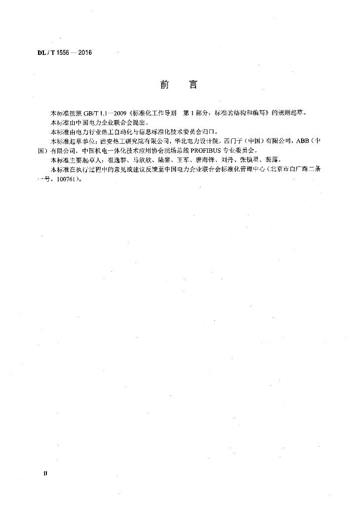 DL/T 1556-2016 标准预览