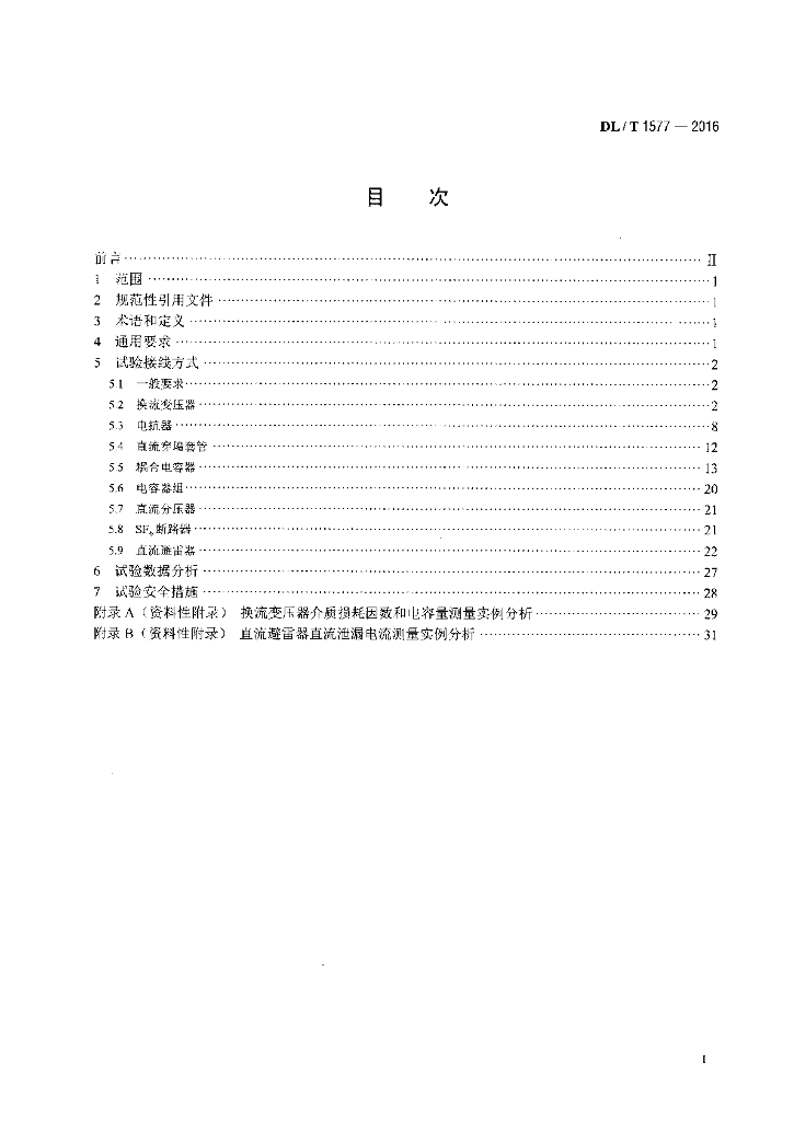 DL/T 1577-2016 标准预览